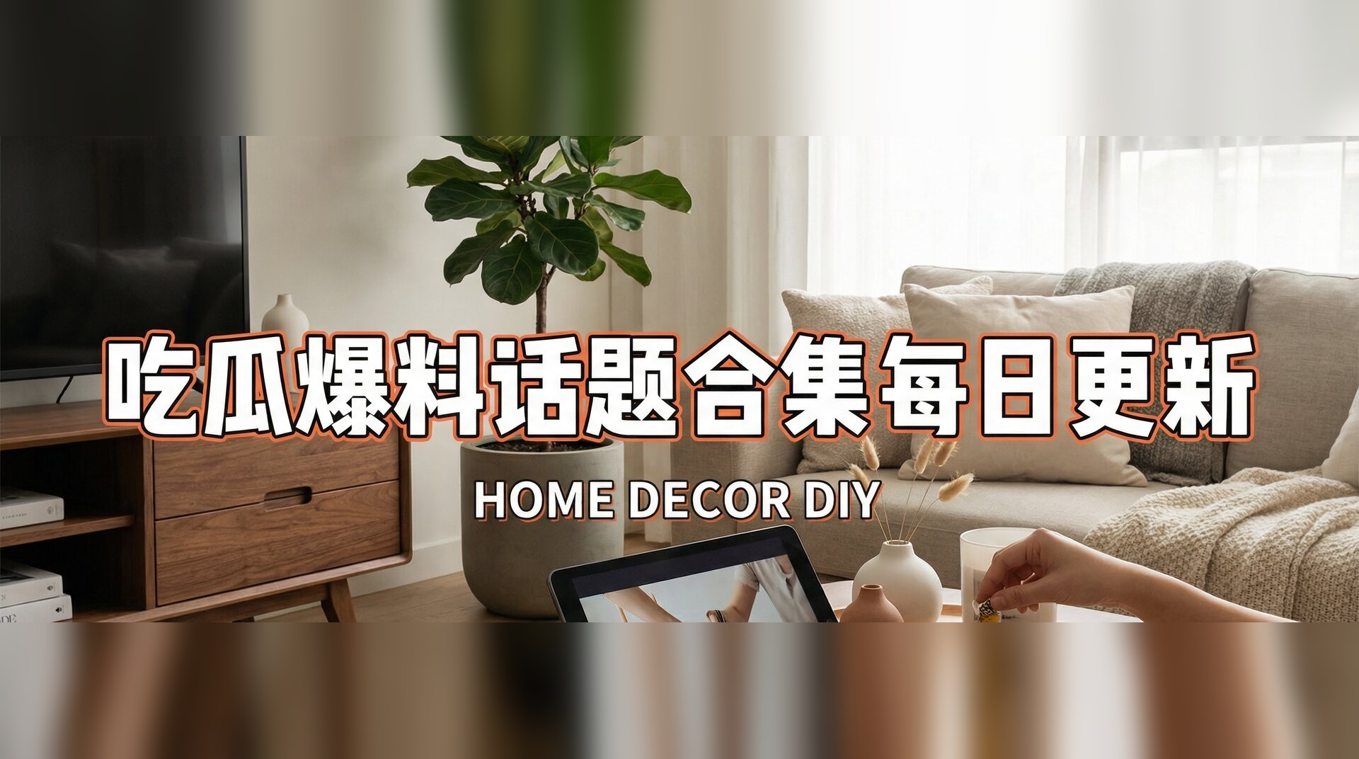 R星每日大赛反差大24小时视频-家居装修改造灵感分享